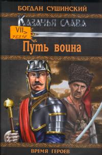 Путь воина